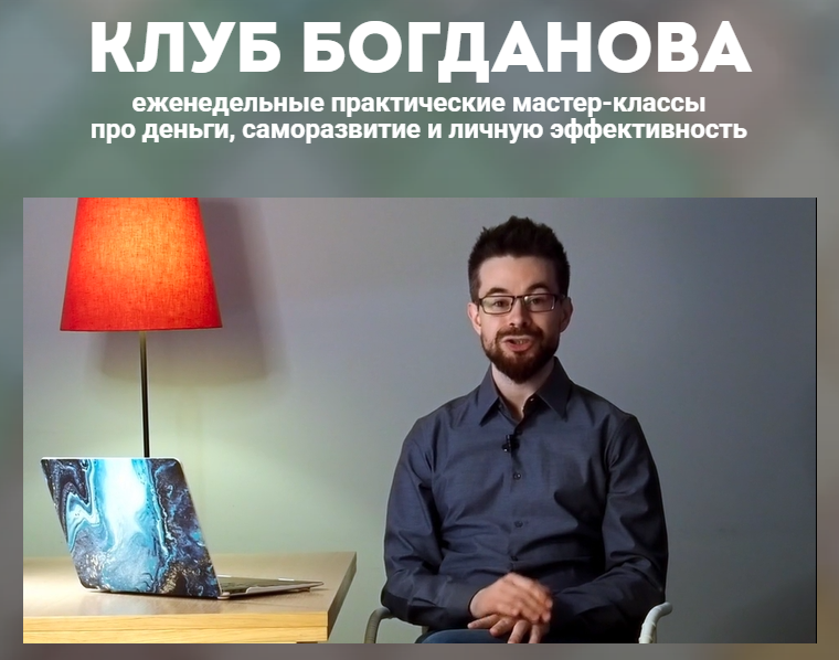 [Дмитрий Богданов] Клуб Богданова (Февраль 2026)_0.png